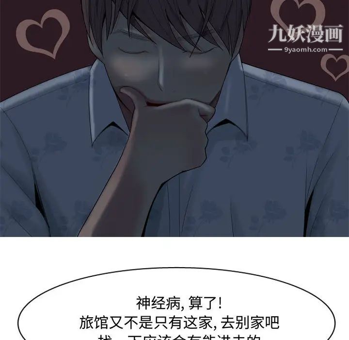 《恋爱前奏曲：归来》漫画 第2話