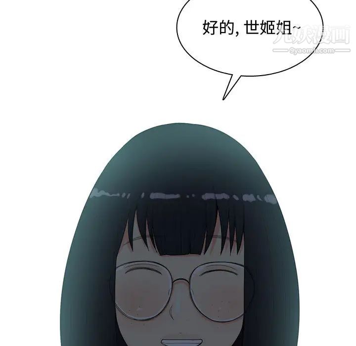 《恋爱前奏曲：归来》漫画 第2話