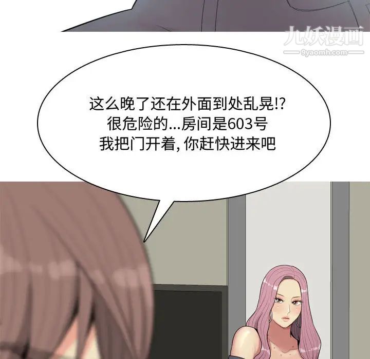 《恋爱前奏曲：归来》漫画 第2話