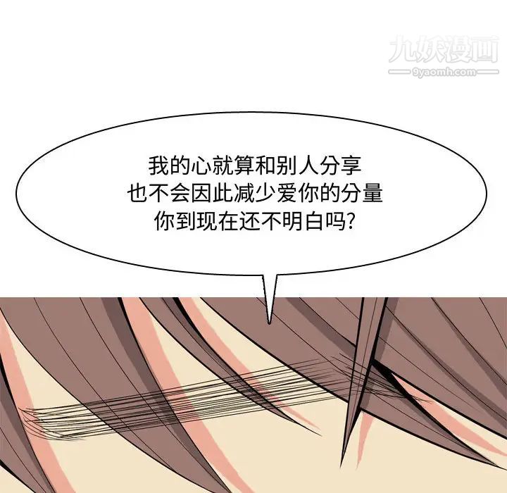 《恋爱前奏曲：归来》漫画 第2話