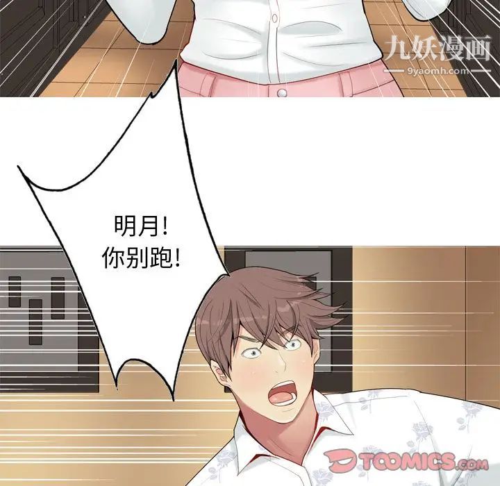 《恋爱前奏曲：归来》漫画 第20話