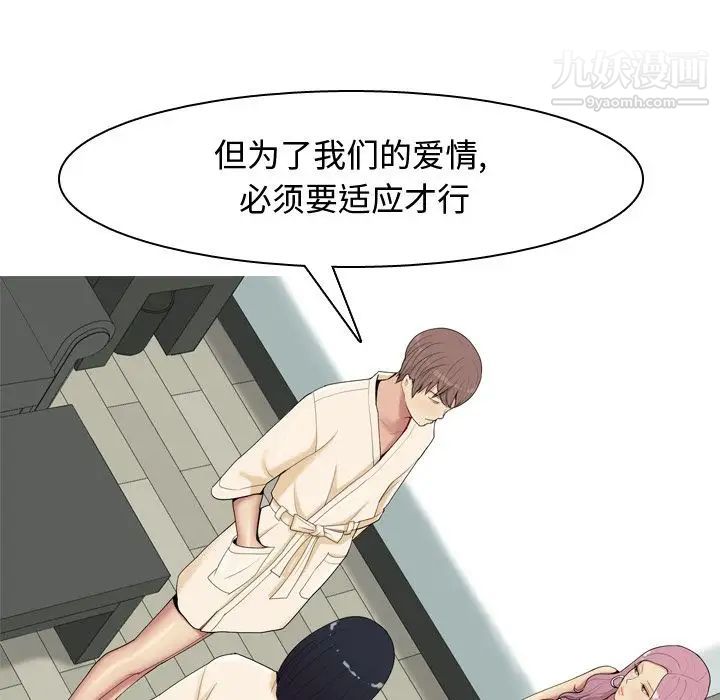 《恋爱前奏曲：归来》漫画 第20話