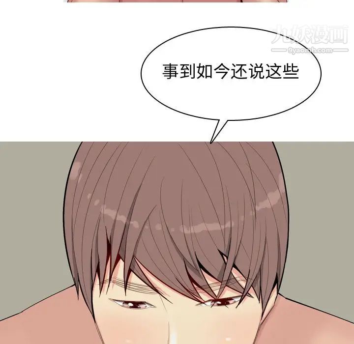 《恋爱前奏曲：归来》漫画 第20話