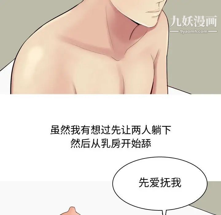 《恋爱前奏曲：归来》漫画 第20話