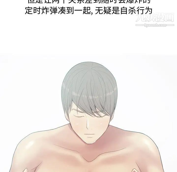 《恋爱前奏曲：归来》漫画 第20話