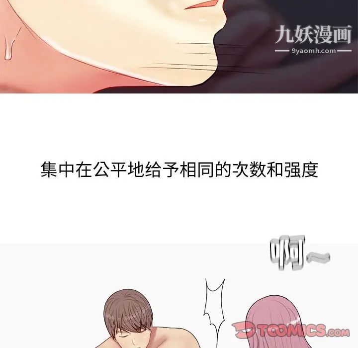 《恋爱前奏曲：归来》漫画 第20話