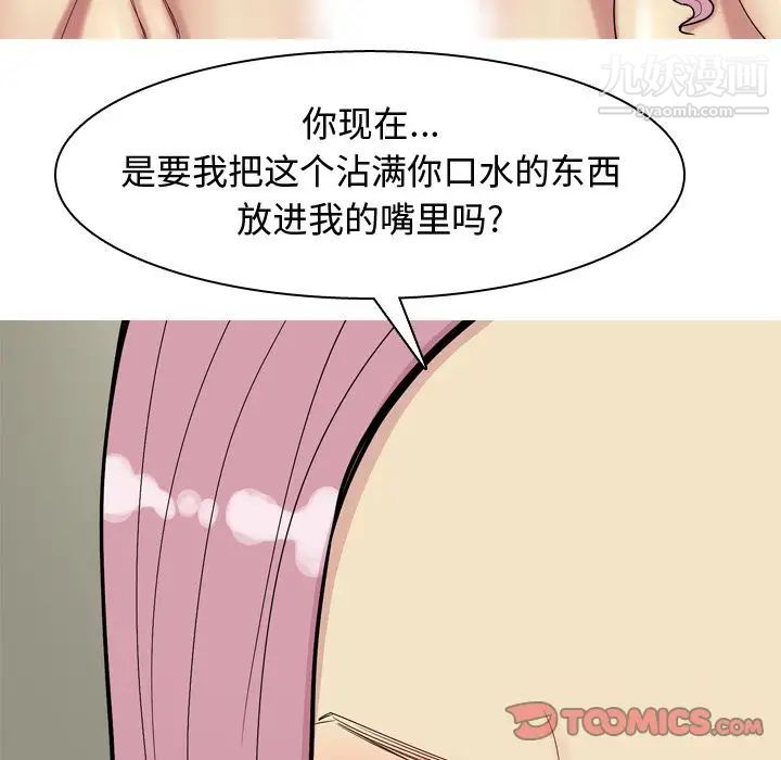 《恋爱前奏曲：归来》漫画 第20話