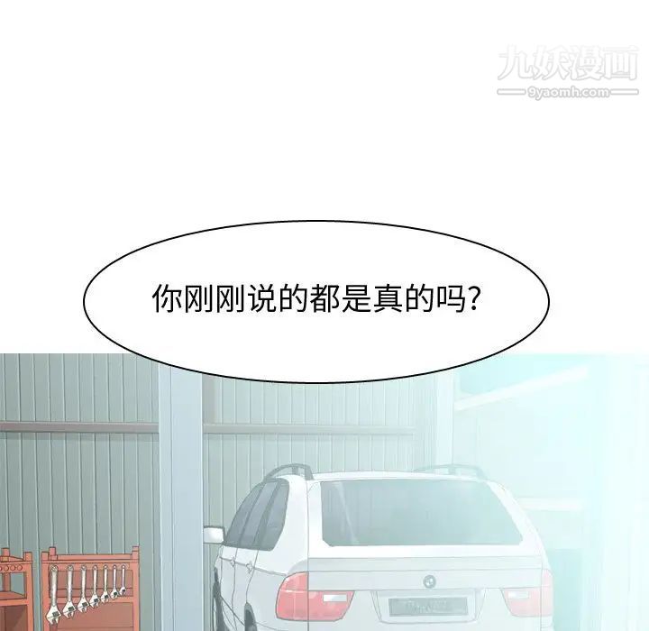 《恋爱前奏曲：归来》漫画 第20話