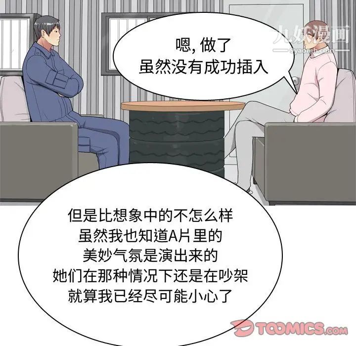 《恋爱前奏曲：归来》漫画 第20話