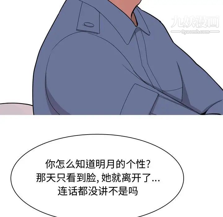 《恋爱前奏曲：归来》漫画 第20話