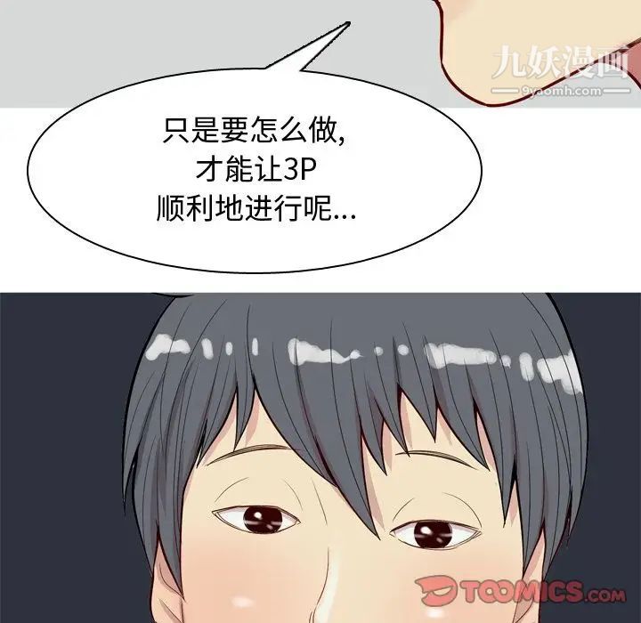 《恋爱前奏曲：归来》漫画 第20話