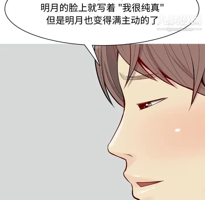 《恋爱前奏曲：归来》漫画 第20話