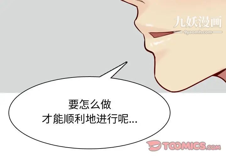 《恋爱前奏曲：归来》漫画 第21話