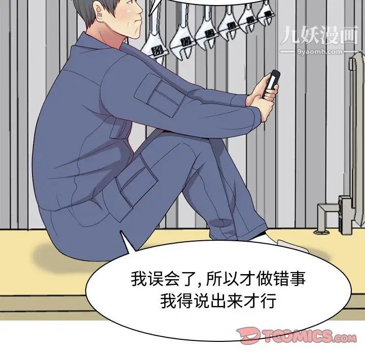 《恋爱前奏曲：归来》漫画 第21話