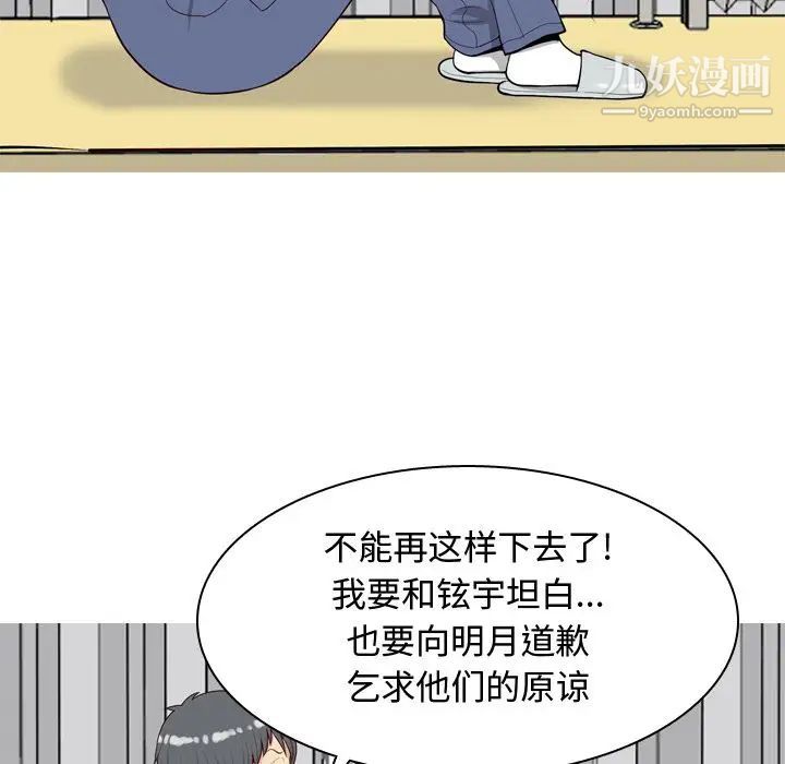 《恋爱前奏曲：归来》漫画 第21話