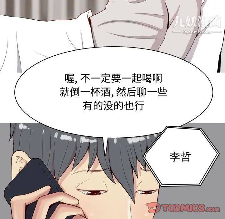 《恋爱前奏曲：归来》漫画 第21話