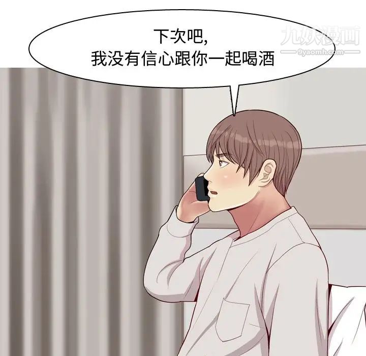 《恋爱前奏曲：归来》漫画 第21話