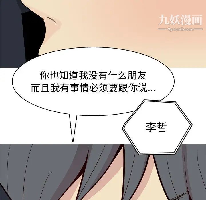 《恋爱前奏曲：归来》漫画 第21話