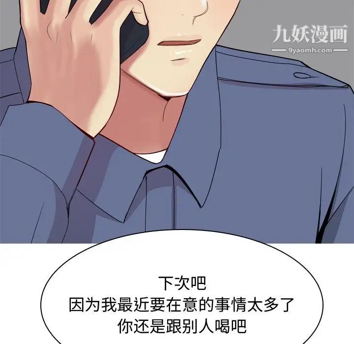 《恋爱前奏曲：归来》漫画 第21話