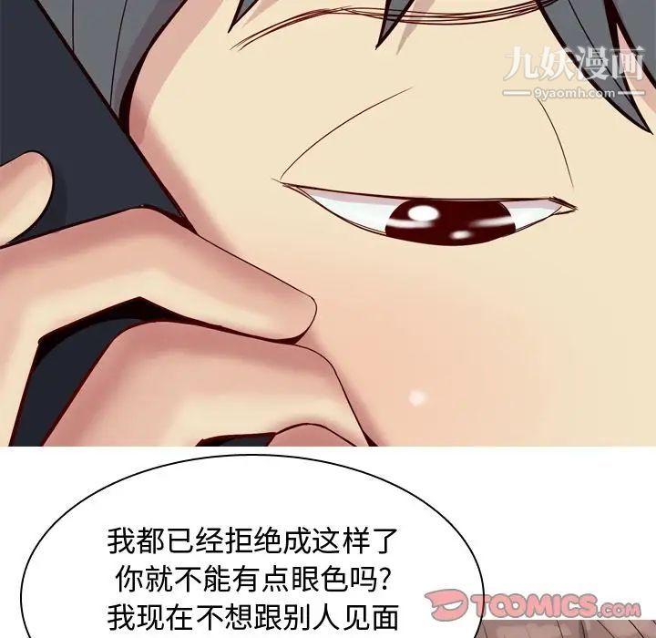 《恋爱前奏曲：归来》漫画 第21話