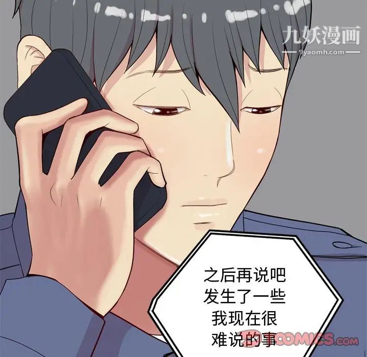 《恋爱前奏曲：归来》漫画 第21話