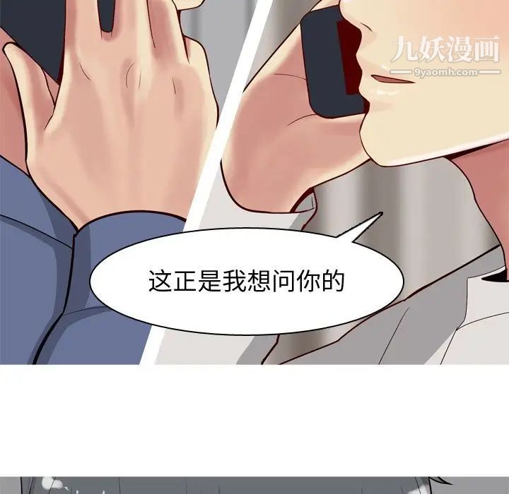 《恋爱前奏曲：归来》漫画 第21話