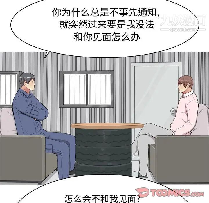 《恋爱前奏曲：归来》漫画 第21話