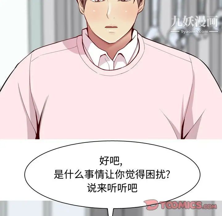 《恋爱前奏曲：归来》漫画 第21話