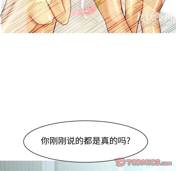 《恋爱前奏曲：归来》漫画 第21話
