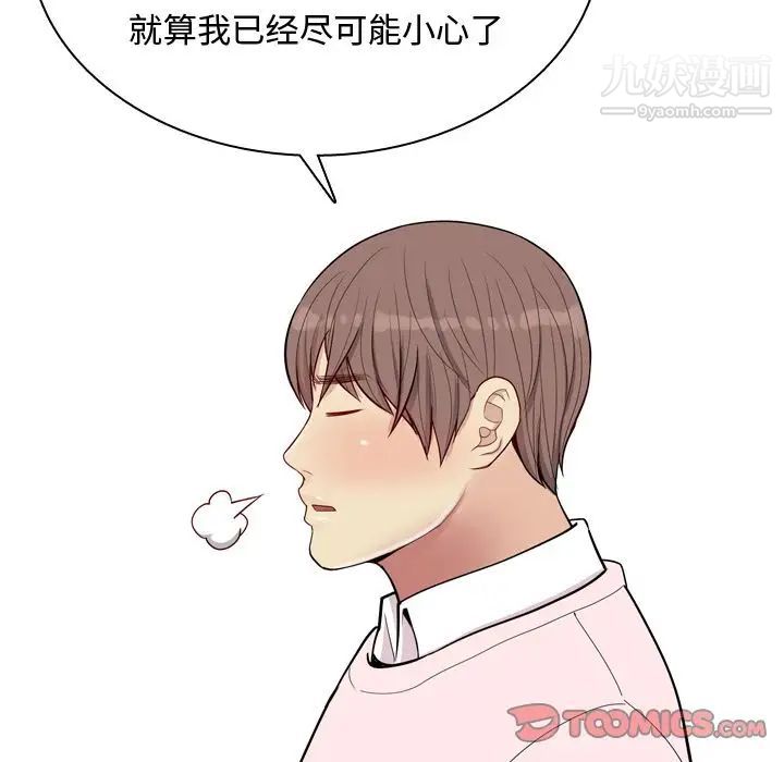 《恋爱前奏曲：归来》漫画 第21話