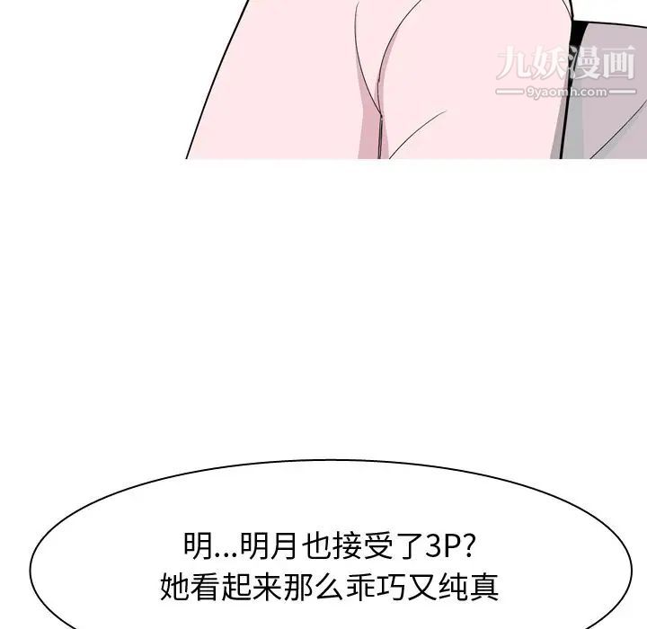 《恋爱前奏曲：归来》漫画 第21話