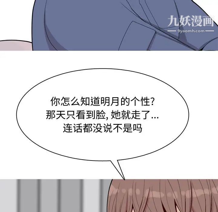 《恋爱前奏曲：归来》漫画 第21話