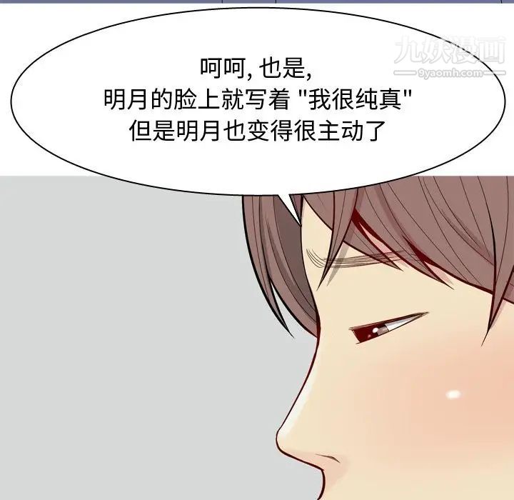 《恋爱前奏曲：归来》漫画 第21話