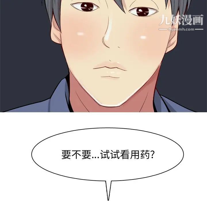 《恋爱前奏曲：归来》漫画 第21話