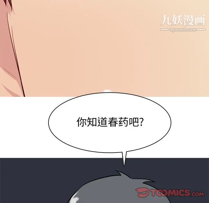 《恋爱前奏曲：归来》漫画 第21話