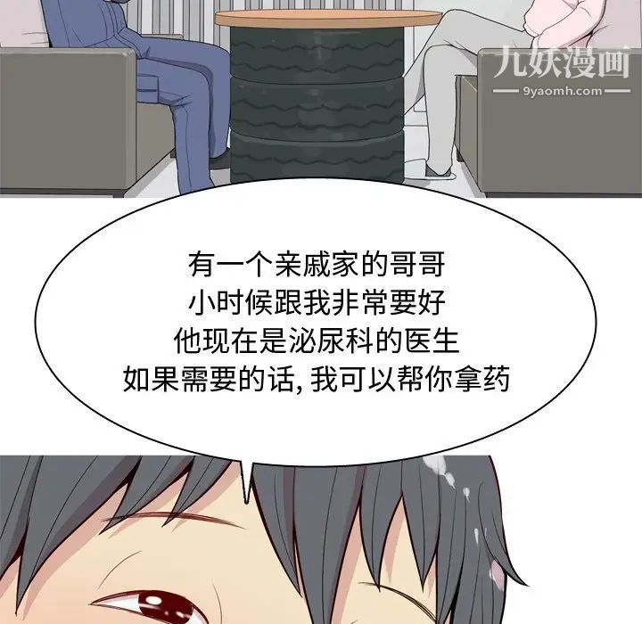 《恋爱前奏曲：归来》漫画 第21話