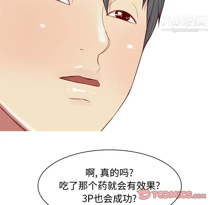 《恋爱前奏曲：归来》漫画 第21話
