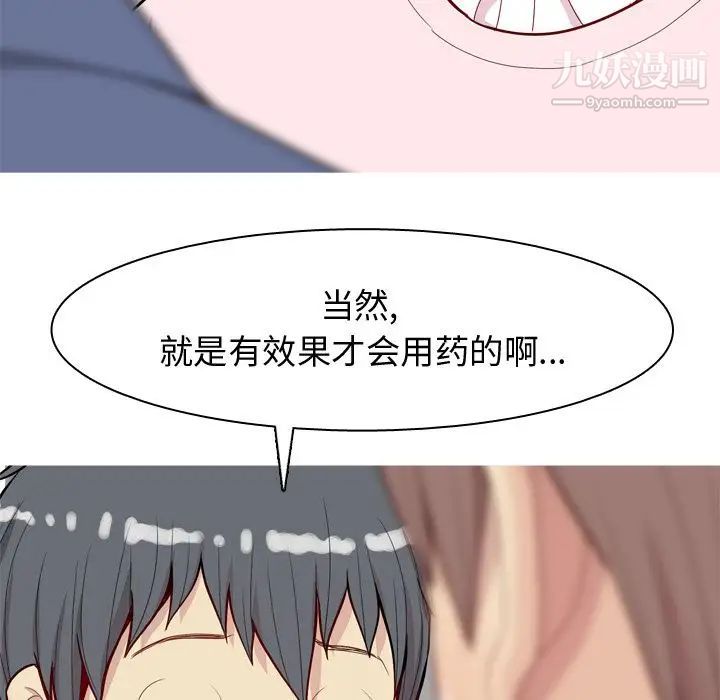 《恋爱前奏曲：归来》漫画 第21話