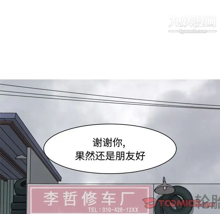 《恋爱前奏曲：归来》漫画 第21話