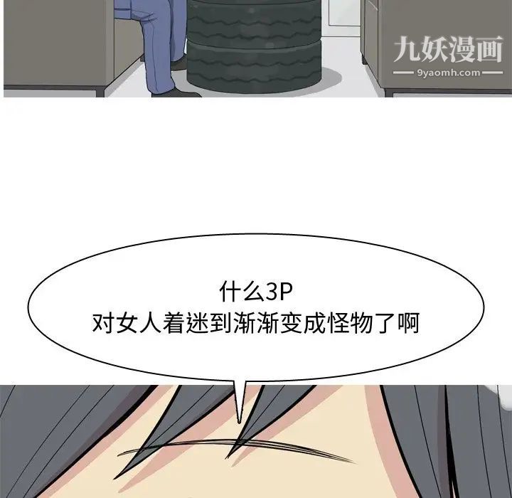 《恋爱前奏曲：归来》漫画 第21話