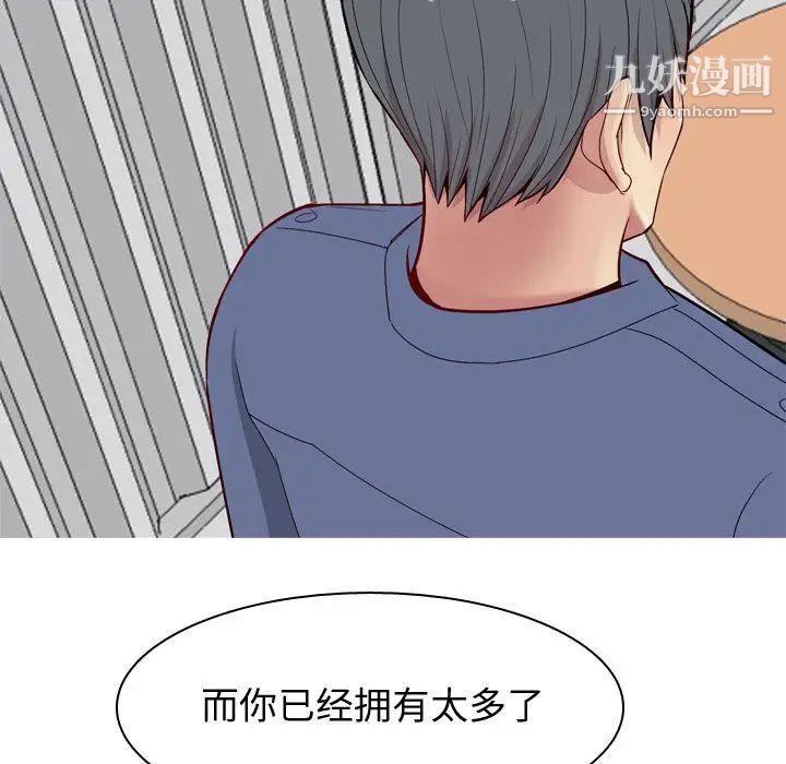 《恋爱前奏曲：归来》漫画 第21話