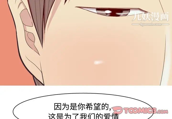 《恋爱前奏曲：归来》漫画 第22話