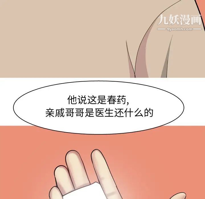 《恋爱前奏曲：归来》漫画 第22話