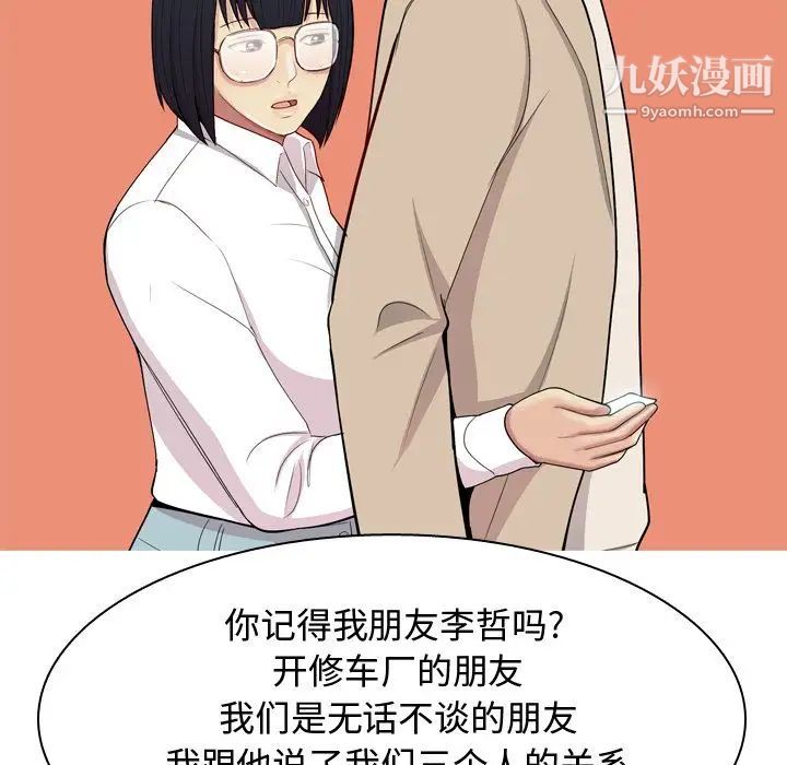 《恋爱前奏曲：归来》漫画 第22話