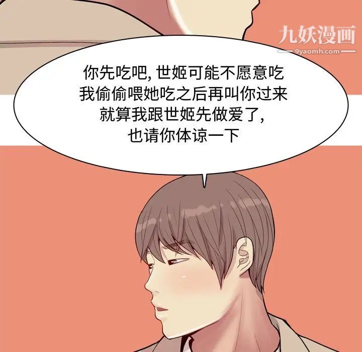 《恋爱前奏曲：归来》漫画 第22話