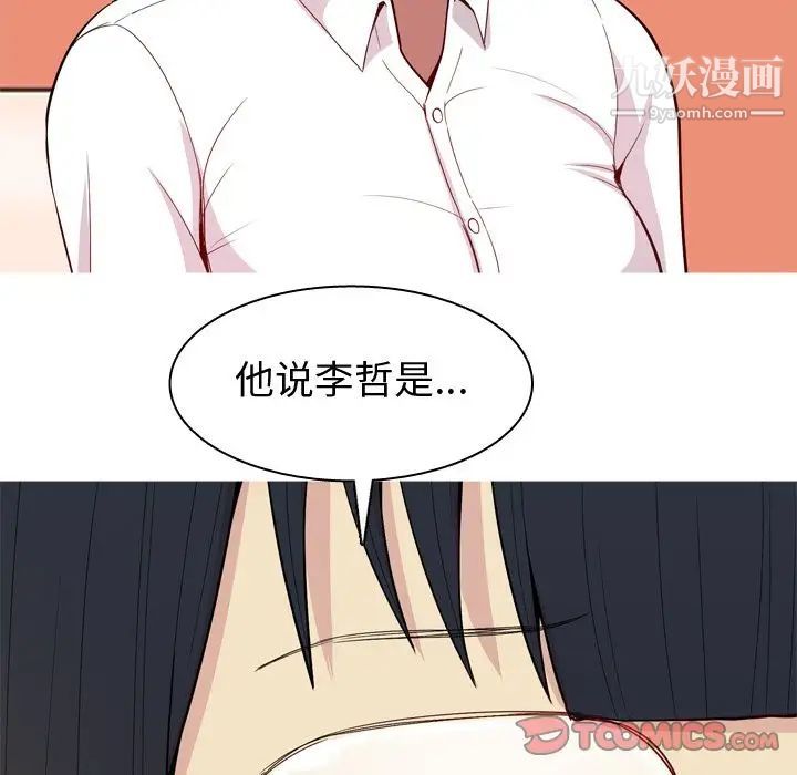 《恋爱前奏曲：归来》漫画 第22話