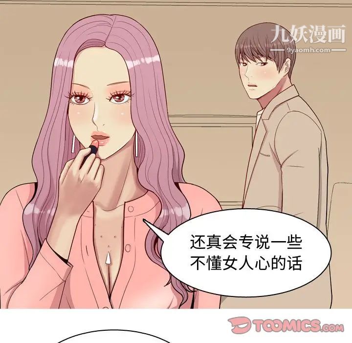 《恋爱前奏曲：归来》漫画 第22話