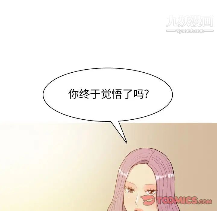 《恋爱前奏曲：归来》漫画 第22話