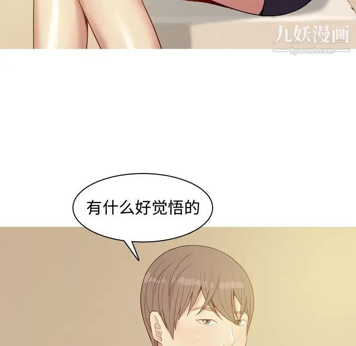 《恋爱前奏曲：归来》漫画 第22話