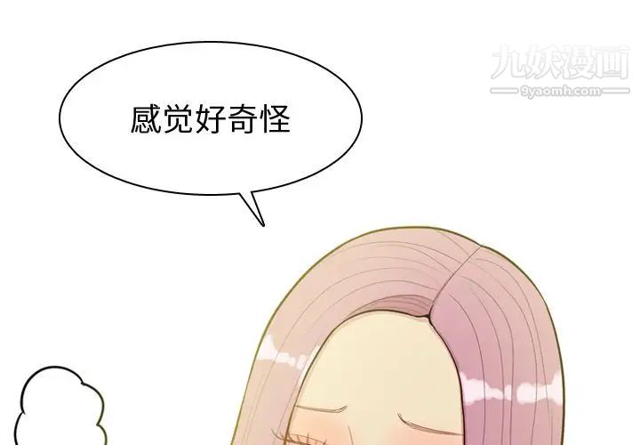 《恋爱前奏曲：归来》漫画 第23話